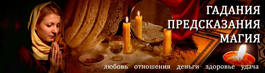 Гадалка в Богатыре — отзывы